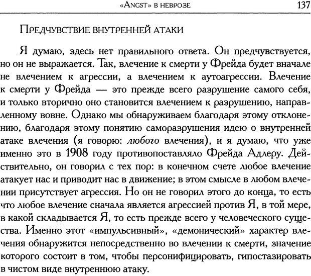 📖 DJVU. Проблематики I. Страх. Лапланш Ж. Страница 149. Читать онлайн djvu