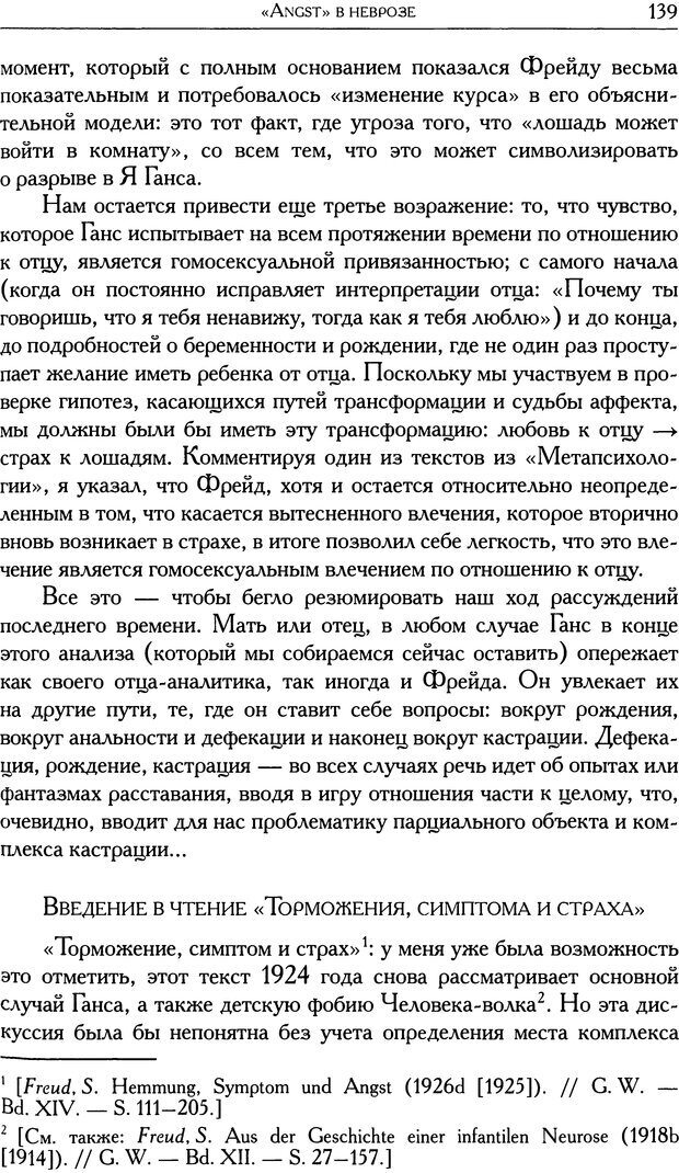 📖 DJVU. Проблематики I. Страх. Лапланш Ж. Страница 151. Читать онлайн djvu