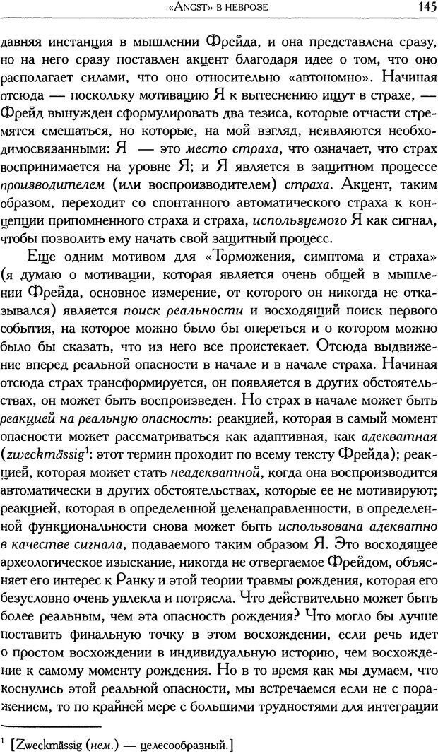 📖 DJVU. Проблематики I. Страх. Лапланш Ж. Страница 157. Читать онлайн djvu