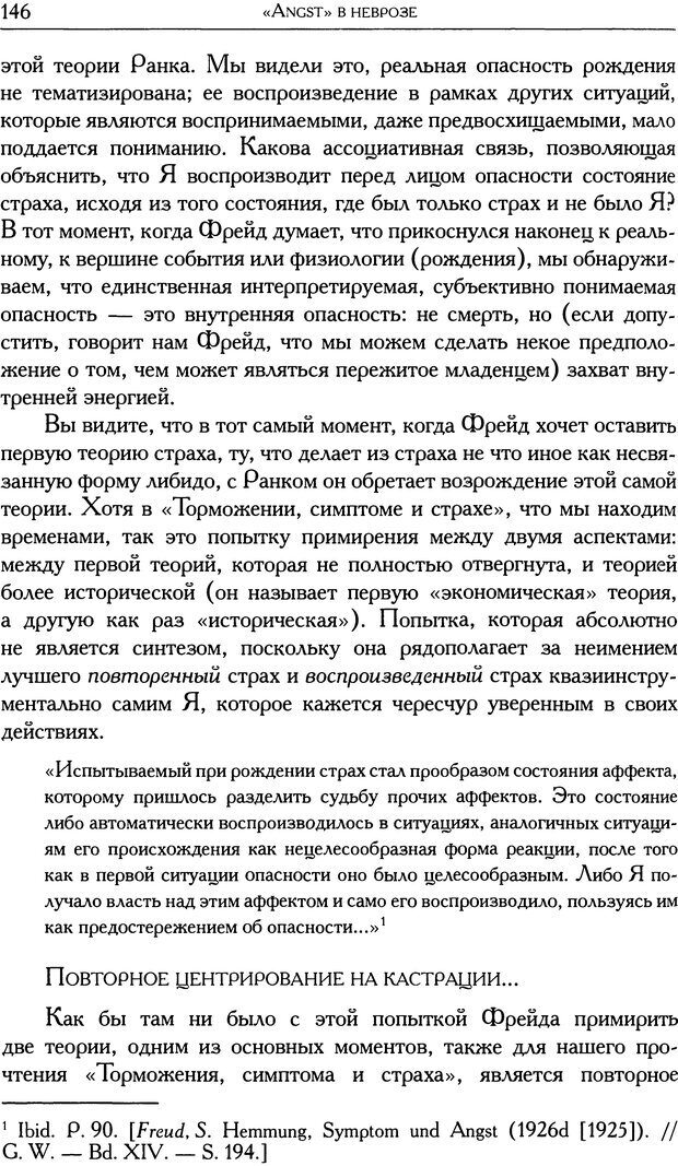 📖 DJVU. Проблематики I. Страх. Лапланш Ж. Страница 158. Читать онлайн djvu