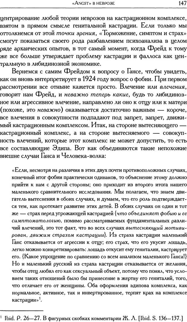 📖 DJVU. Проблематики I. Страх. Лапланш Ж. Страница 159. Читать онлайн djvu