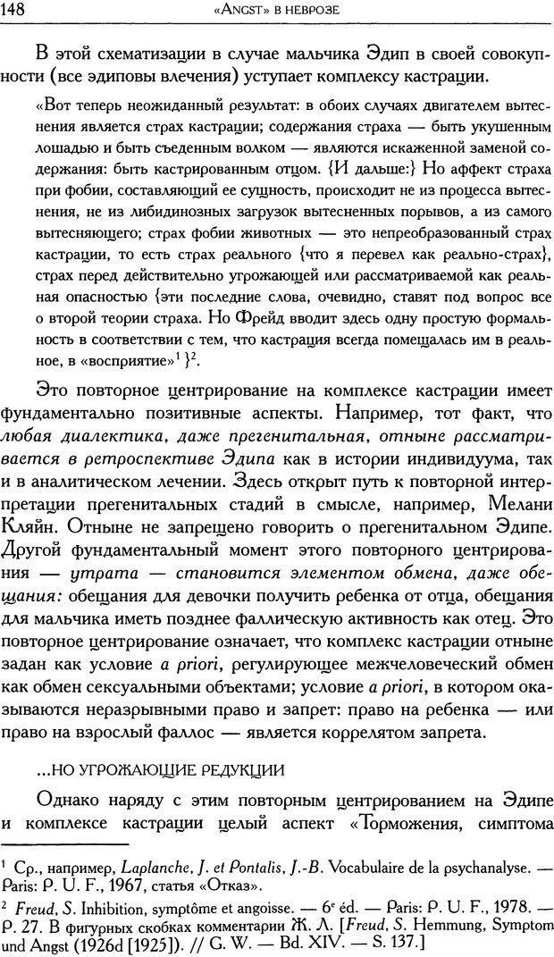 📖 DJVU. Проблематики I. Страх. Лапланш Ж. Страница 160. Читать онлайн djvu