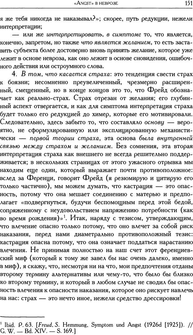 📖 DJVU. Проблематики I. Страх. Лапланш Ж. Страница 163. Читать онлайн djvu