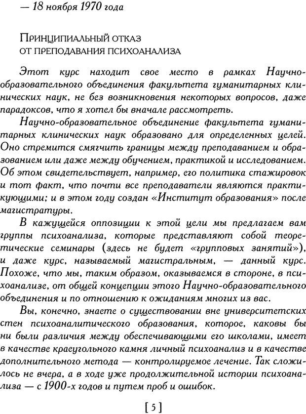 📖 DJVU. Проблематики I. Страх. Лапланш Ж. Страница 17. Читать онлайн djvu