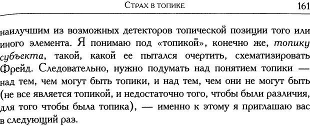 📖 DJVU. Проблематики I. Страх. Лапланш Ж. Страница 172. Читать онлайн djvu