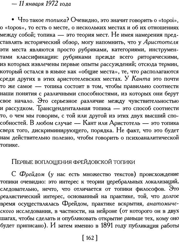 📖 DJVU. Проблематики I. Страх. Лапланш Ж. Страница 173. Читать онлайн djvu