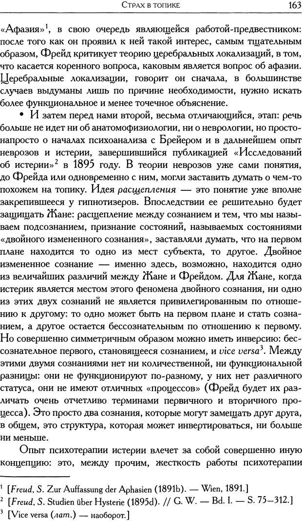 📖 DJVU. Проблематики I. Страх. Лапланш Ж. Страница 174. Читать онлайн djvu