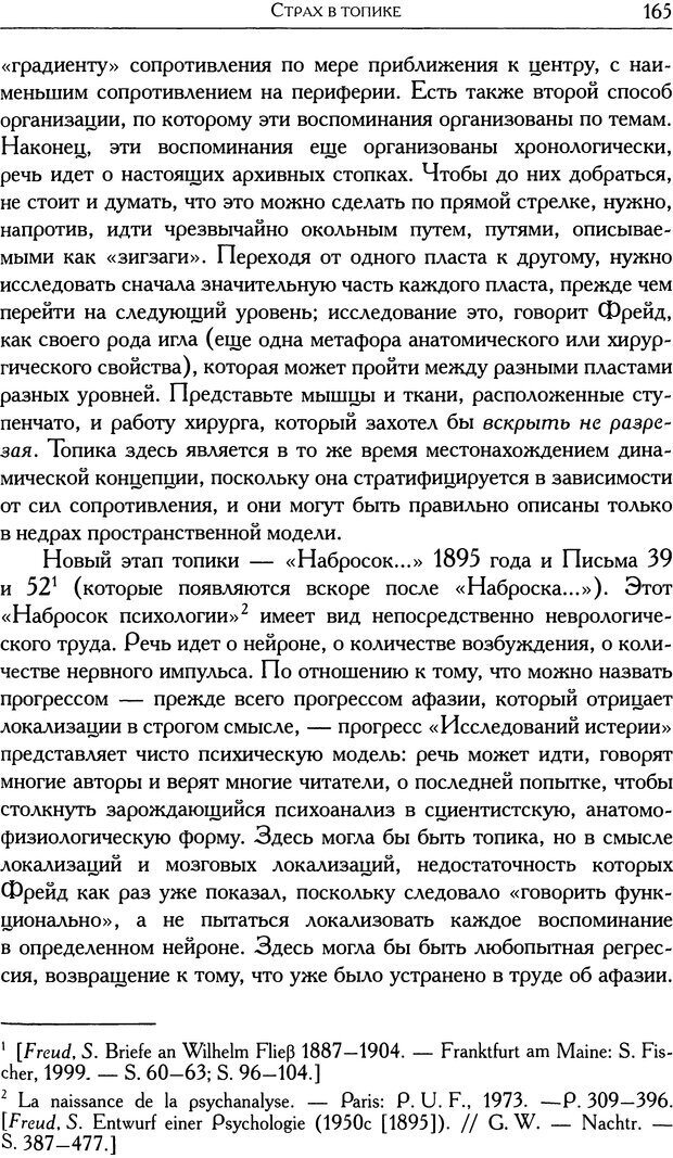 📖 DJVU. Проблематики I. Страх. Лапланш Ж. Страница 176. Читать онлайн djvu