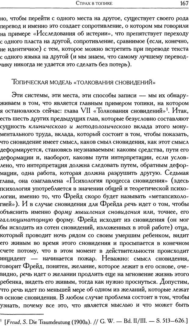 📖 DJVU. Проблематики I. Страх. Лапланш Ж. Страница 178. Читать онлайн djvu