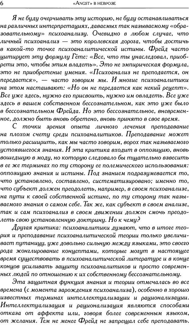 📖 DJVU. Проблематики I. Страх. Лапланш Ж. Страница 18. Читать онлайн djvu