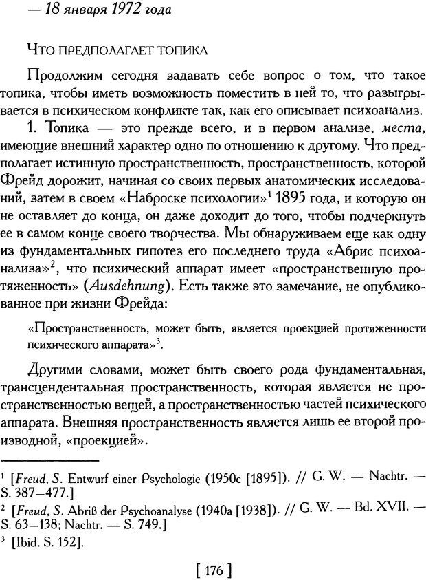 📖 DJVU. Проблематики I. Страх. Лапланш Ж. Страница 187. Читать онлайн djvu