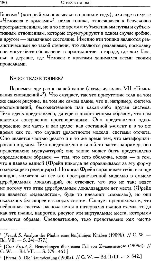 📖 DJVU. Проблематики I. Страх. Лапланш Ж. Страница 191. Читать онлайн djvu