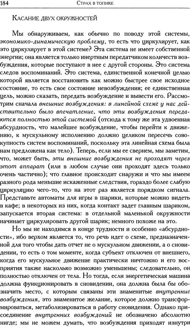 📖 DJVU. Проблематики I. Страх. Лапланш Ж. Страница 195. Читать онлайн djvu