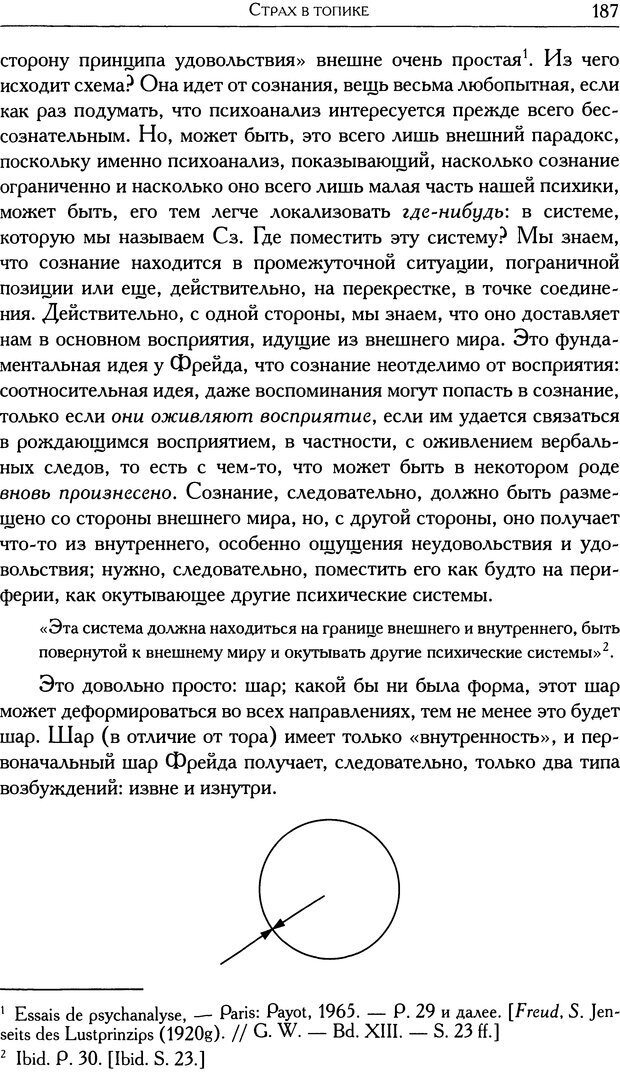 📖 DJVU. Проблематики I. Страх. Лапланш Ж. Страница 198. Читать онлайн djvu