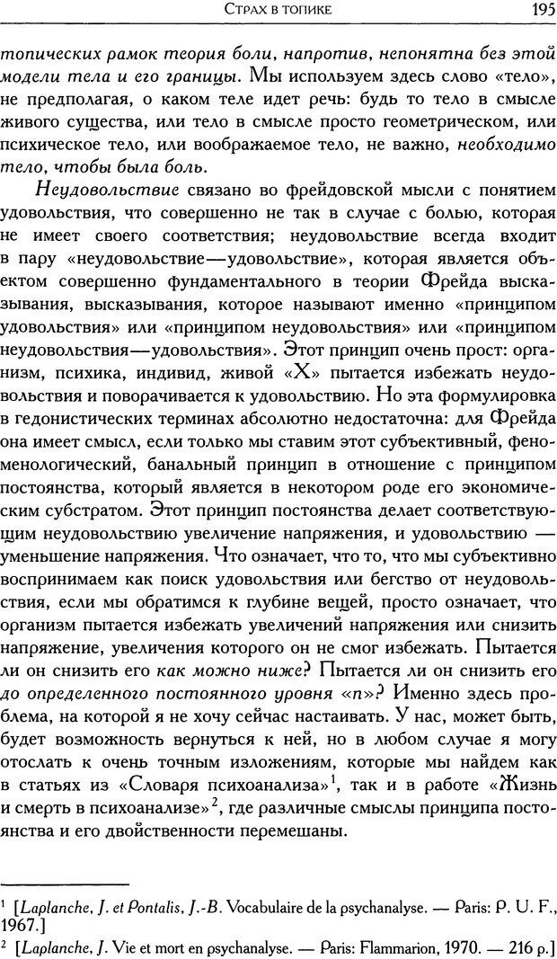 📖 DJVU. Проблематики I. Страх. Лапланш Ж. Страница 206. Читать онлайн djvu