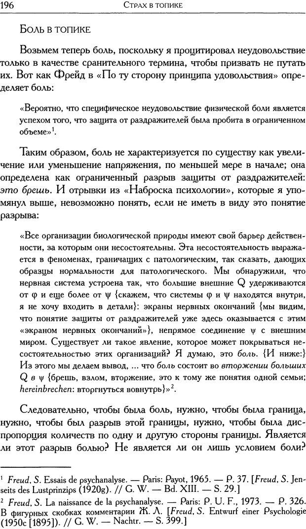 📖 DJVU. Проблематики I. Страх. Лапланш Ж. Страница 207. Читать онлайн djvu