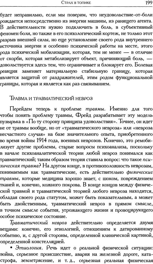 📖 DJVU. Проблематики I. Страх. Лапланш Ж. Страница 210. Читать онлайн djvu