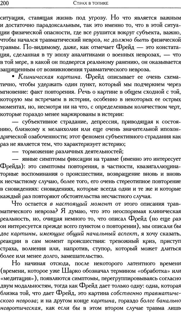 📖 DJVU. Проблематики I. Страх. Лапланш Ж. Страница 211. Читать онлайн djvu