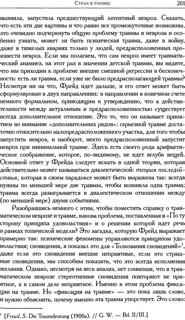 📖 DJVU. Проблематики I. Страх. Лапланш Ж. Страница 212. Читать онлайн djvu