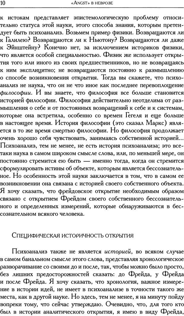 📖 DJVU. Проблематики I. Страх. Лапланш Ж. Страница 22. Читать онлайн djvu