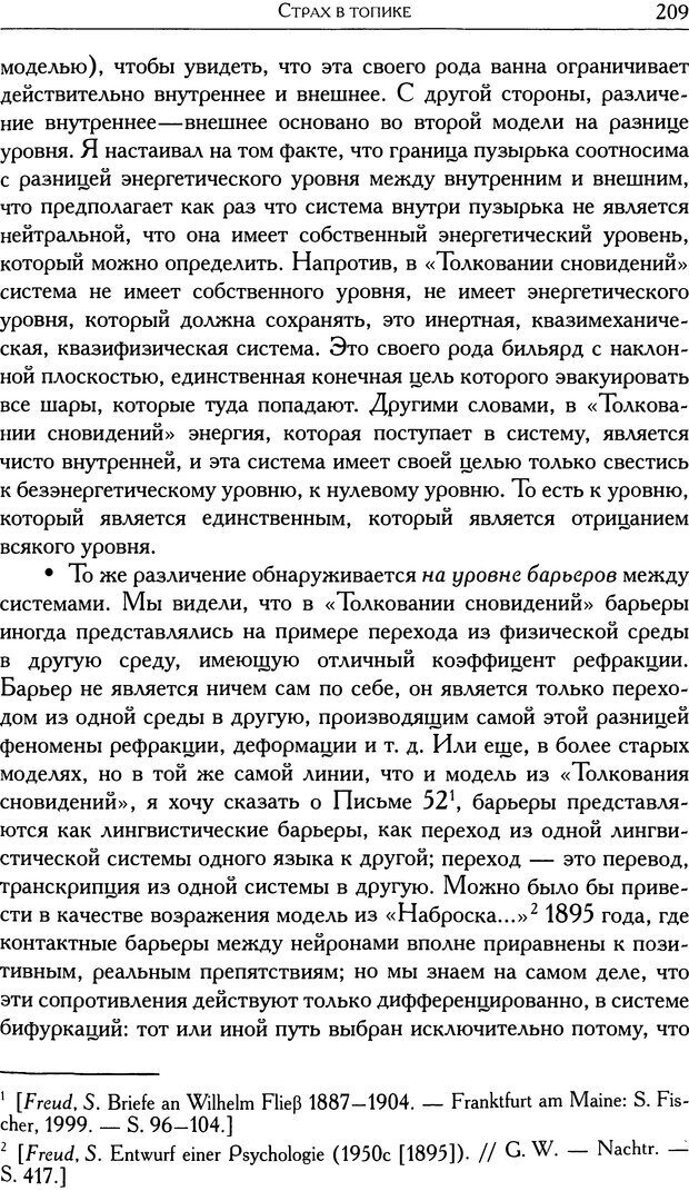 📖 DJVU. Проблематики I. Страх. Лапланш Ж. Страница 220. Читать онлайн djvu