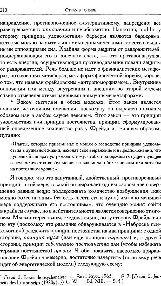 📖 DJVU. Проблематики I. Страх. Лапланш Ж. Страница 221. Читать онлайн djvu