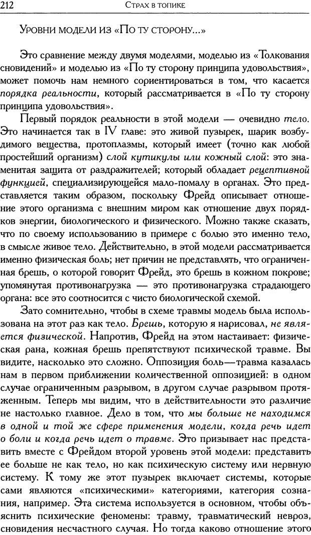 📖 DJVU. Проблематики I. Страх. Лапланш Ж. Страница 223. Читать онлайн djvu