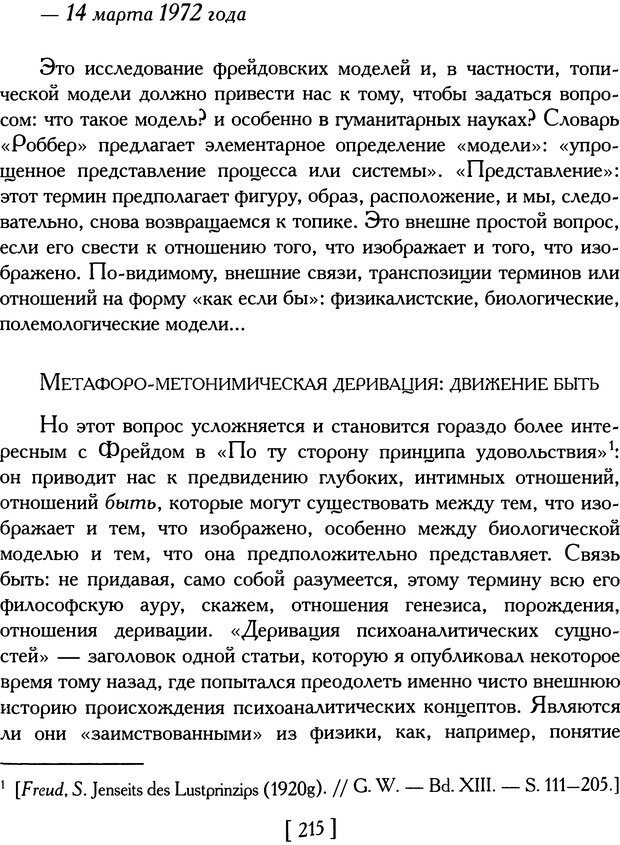 📖 DJVU. Проблематики I. Страх. Лапланш Ж. Страница 226. Читать онлайн djvu