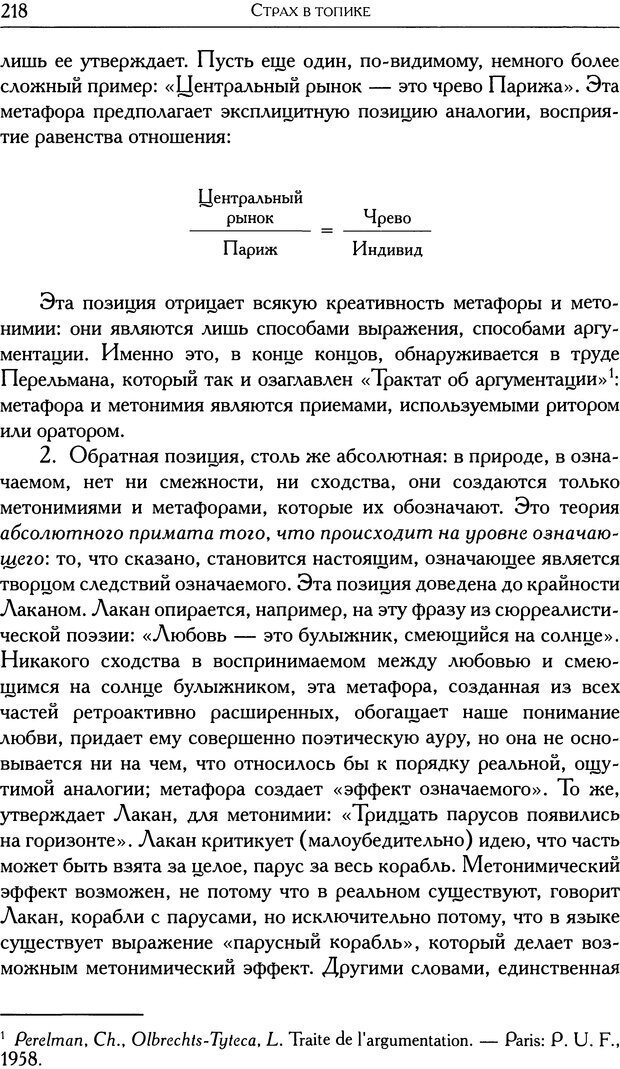 📖 DJVU. Проблематики I. Страх. Лапланш Ж. Страница 229. Читать онлайн djvu