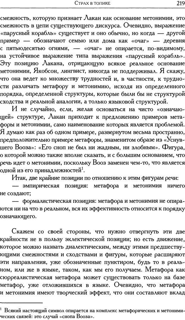 📖 DJVU. Проблематики I. Страх. Лапланш Ж. Страница 230. Читать онлайн djvu