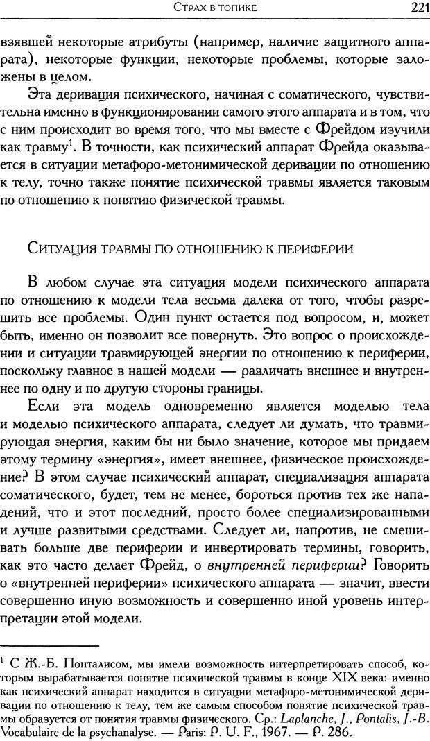 📖 DJVU. Проблематики I. Страх. Лапланш Ж. Страница 232. Читать онлайн djvu