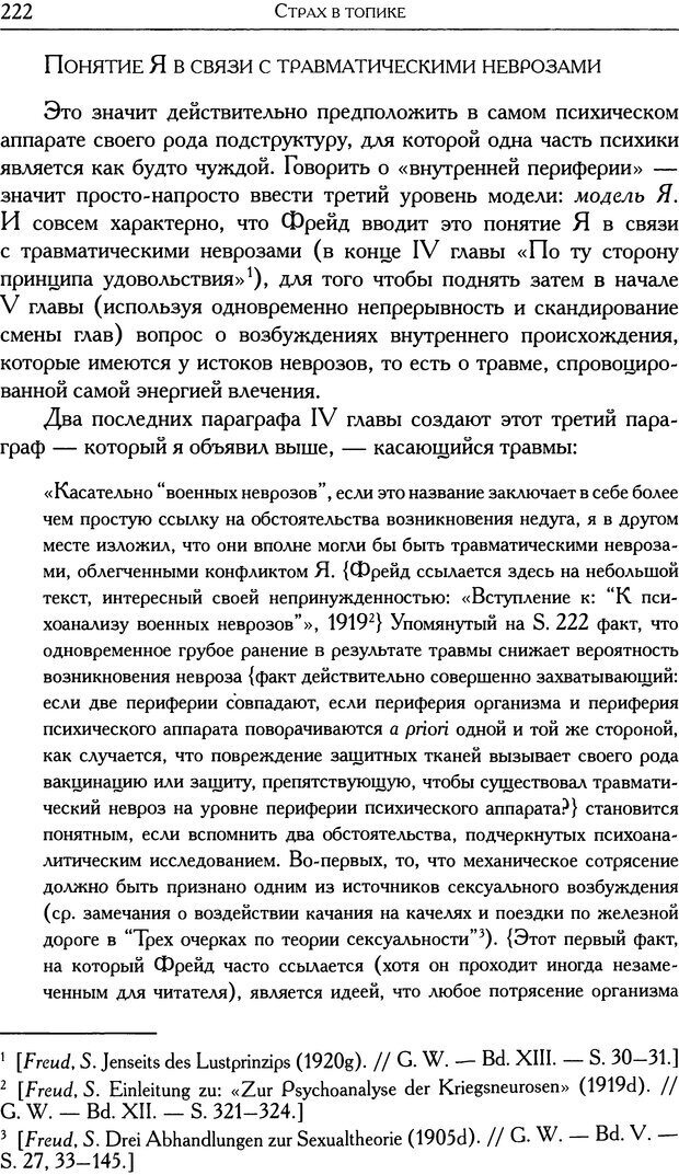 📖 DJVU. Проблематики I. Страх. Лапланш Ж. Страница 233. Читать онлайн djvu