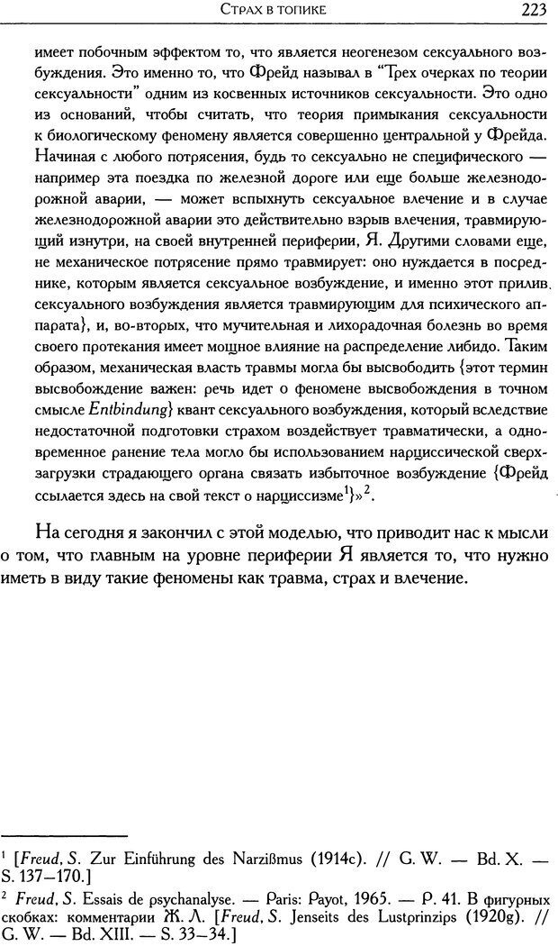 📖 DJVU. Проблематики I. Страх. Лапланш Ж. Страница 234. Читать онлайн djvu