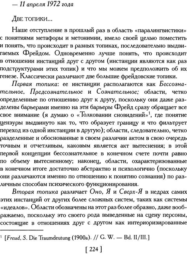 📖 DJVU. Проблематики I. Страх. Лапланш Ж. Страница 235. Читать онлайн djvu