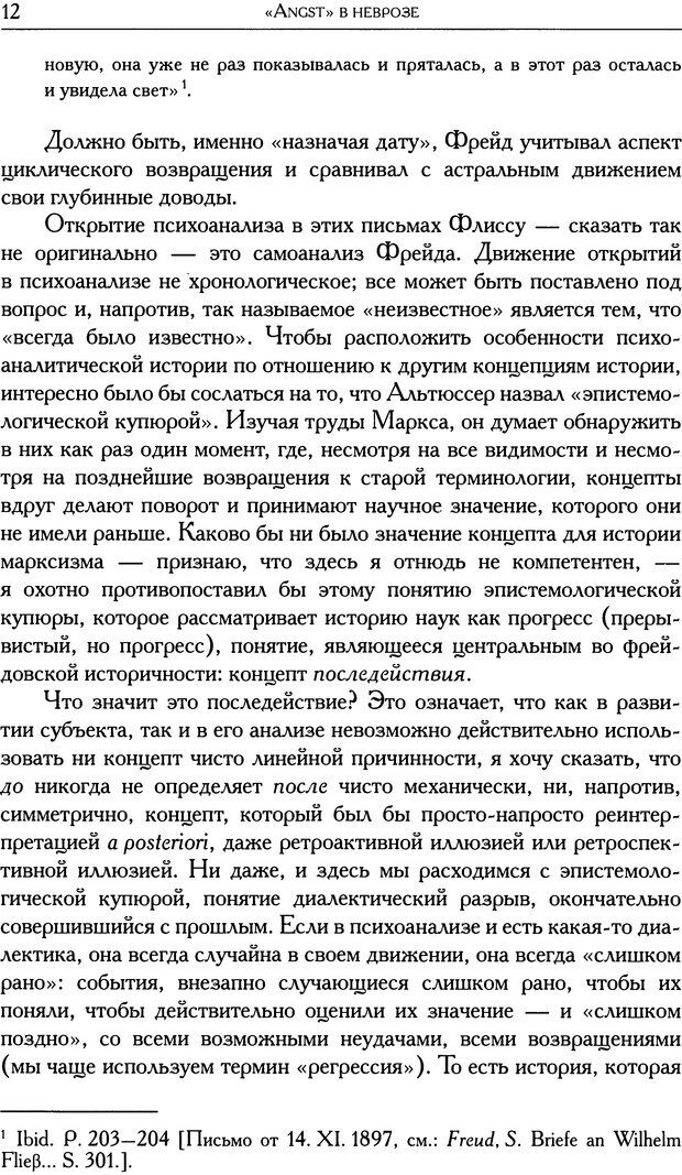 📖 DJVU. Проблематики I. Страх. Лапланш Ж. Страница 24. Читать онлайн djvu