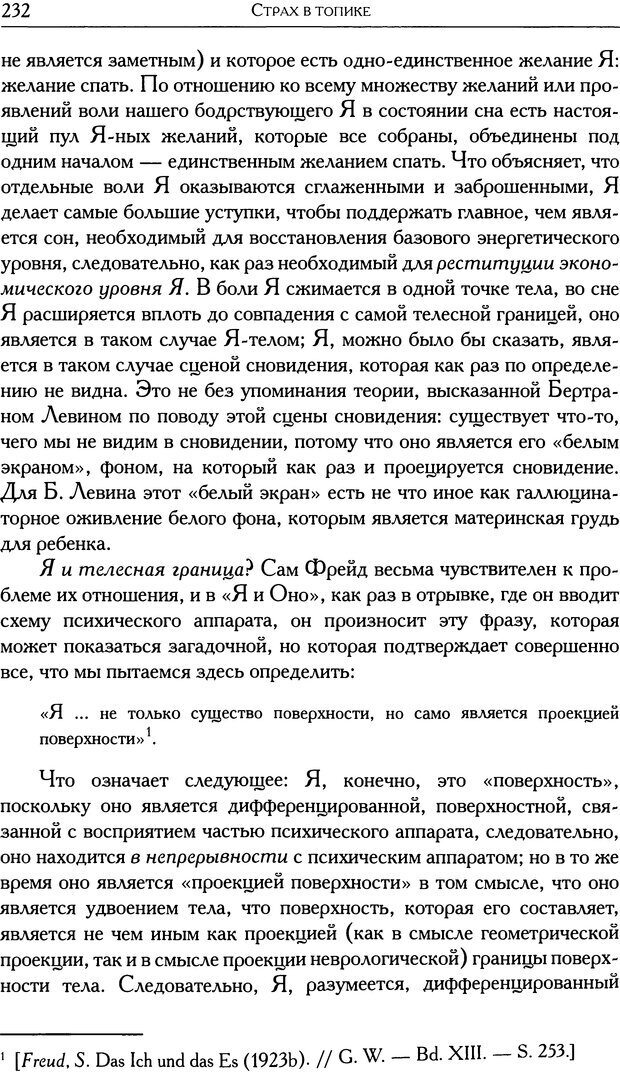 📖 DJVU. Проблематики I. Страх. Лапланш Ж. Страница 243. Читать онлайн djvu