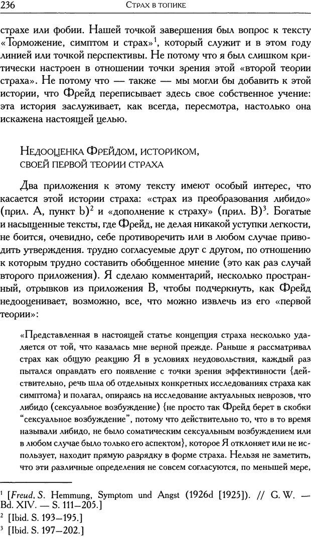 📖 DJVU. Проблематики I. Страх. Лапланш Ж. Страница 247. Читать онлайн djvu