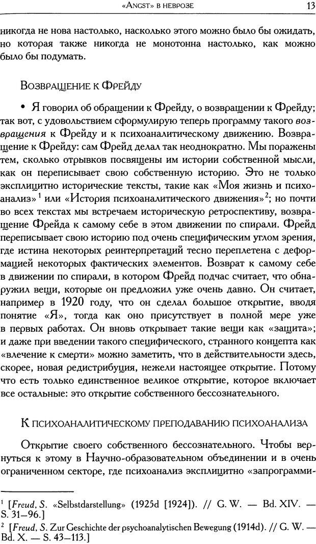 📖 DJVU. Проблематики I. Страх. Лапланш Ж. Страница 25. Читать онлайн djvu