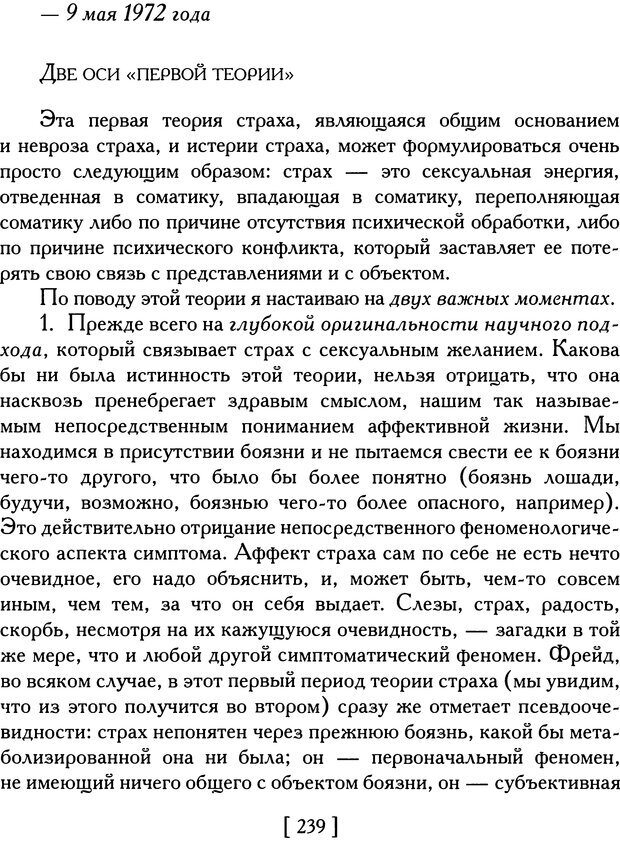 📖 DJVU. Проблематики I. Страх. Лапланш Ж. Страница 250. Читать онлайн djvu