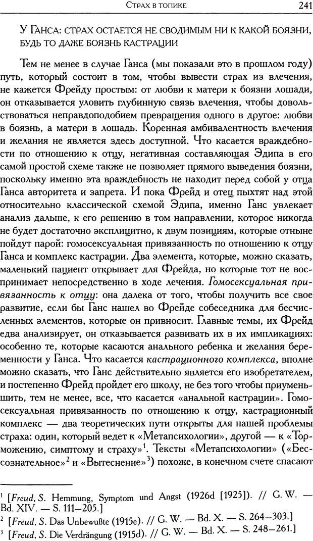 📖 DJVU. Проблематики I. Страх. Лапланш Ж. Страница 252. Читать онлайн djvu