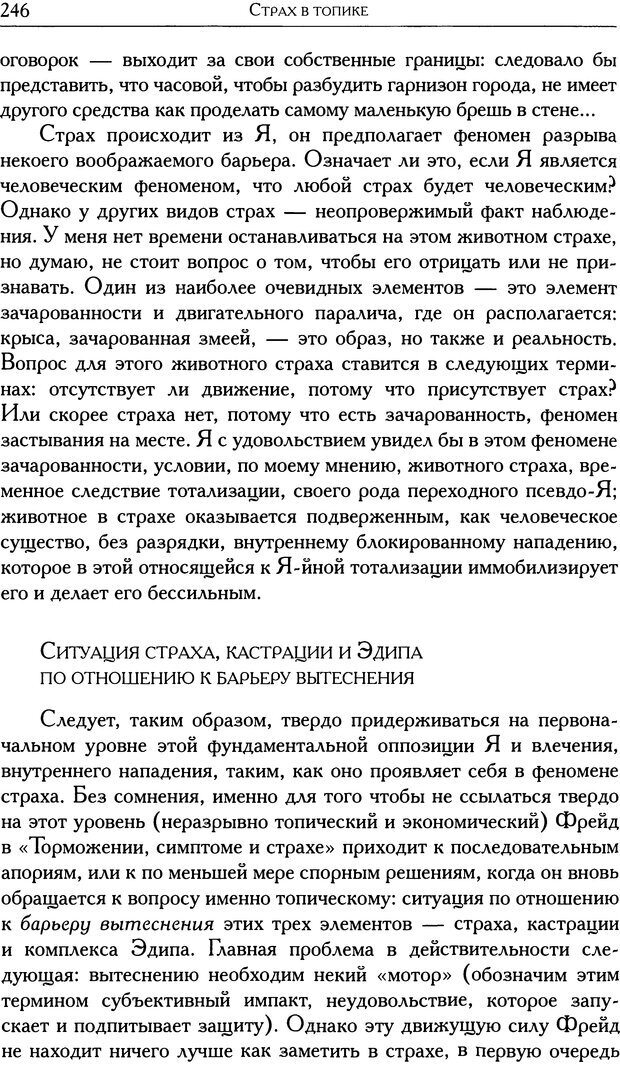 📖 DJVU. Проблематики I. Страх. Лапланш Ж. Страница 257. Читать онлайн djvu