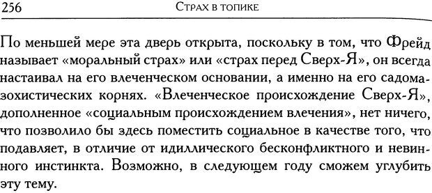 📖 DJVU. Проблематики I. Страх. Лапланш Ж. Страница 267. Читать онлайн djvu