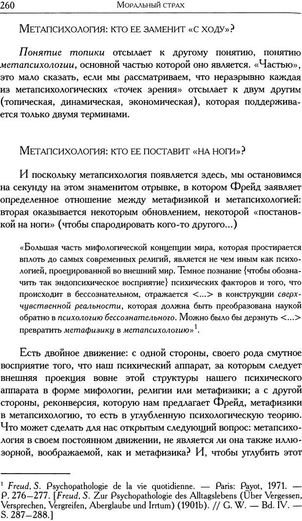 📖 DJVU. Проблематики I. Страх. Лапланш Ж. Страница 270. Читать онлайн djvu