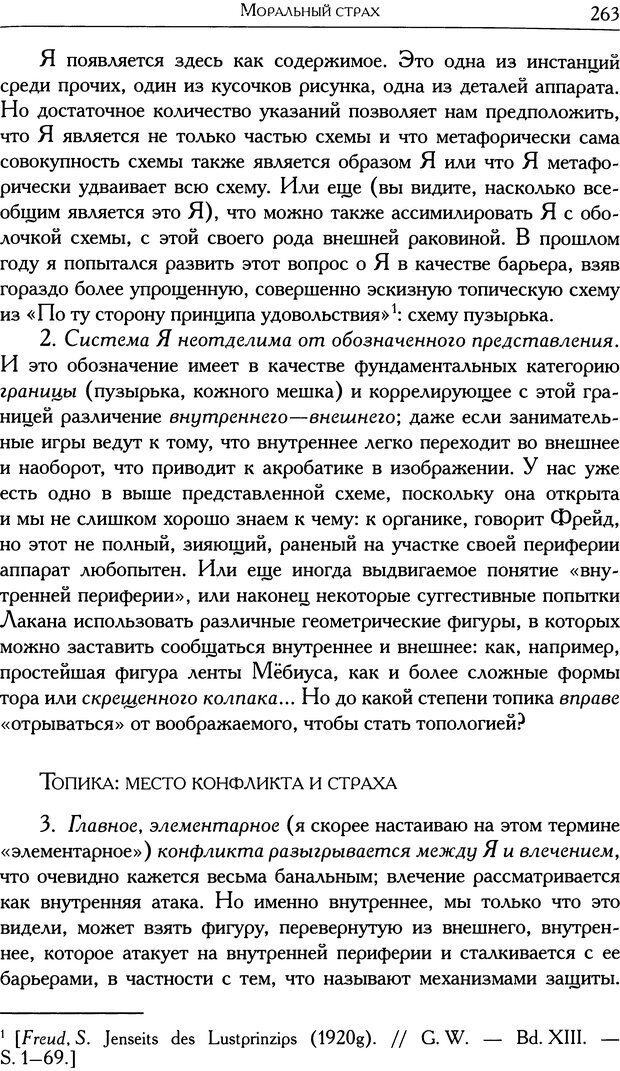 📖 DJVU. Проблематики I. Страх. Лапланш Ж. Страница 273. Читать онлайн djvu