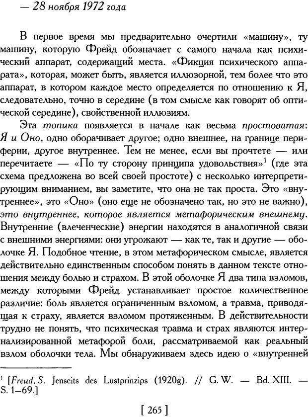 📖 DJVU. Проблематики I. Страх. Лапланш Ж. Страница 275. Читать онлайн djvu