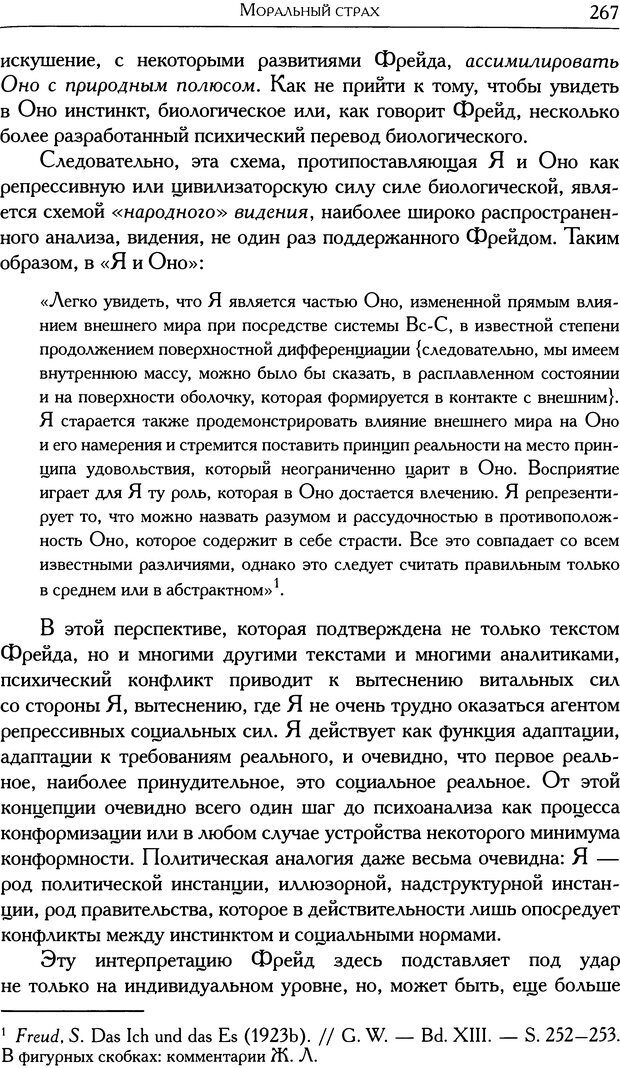 📖 DJVU. Проблематики I. Страх. Лапланш Ж. Страница 277. Читать онлайн djvu