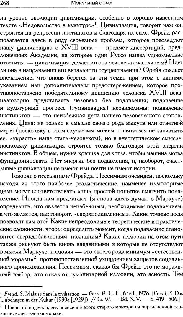 📖 DJVU. Проблематики I. Страх. Лапланш Ж. Страница 278. Читать онлайн djvu