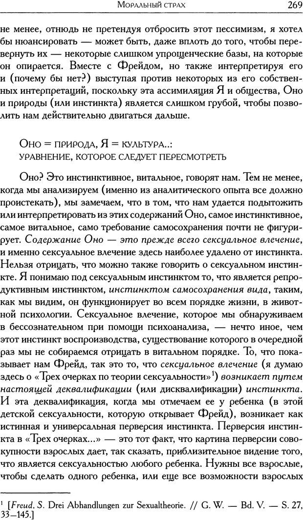 📖 DJVU. Проблематики I. Страх. Лапланш Ж. Страница 279. Читать онлайн djvu