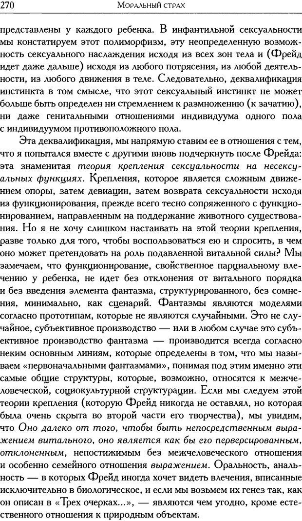 📖 DJVU. Проблематики I. Страх. Лапланш Ж. Страница 280. Читать онлайн djvu