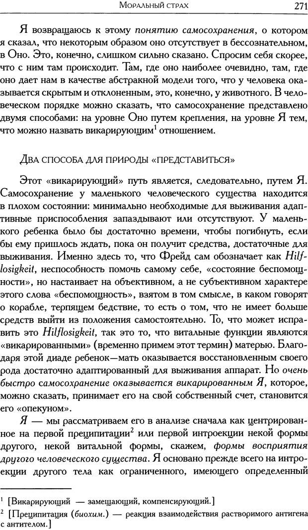 📖 DJVU. Проблематики I. Страх. Лапланш Ж. Страница 281. Читать онлайн djvu